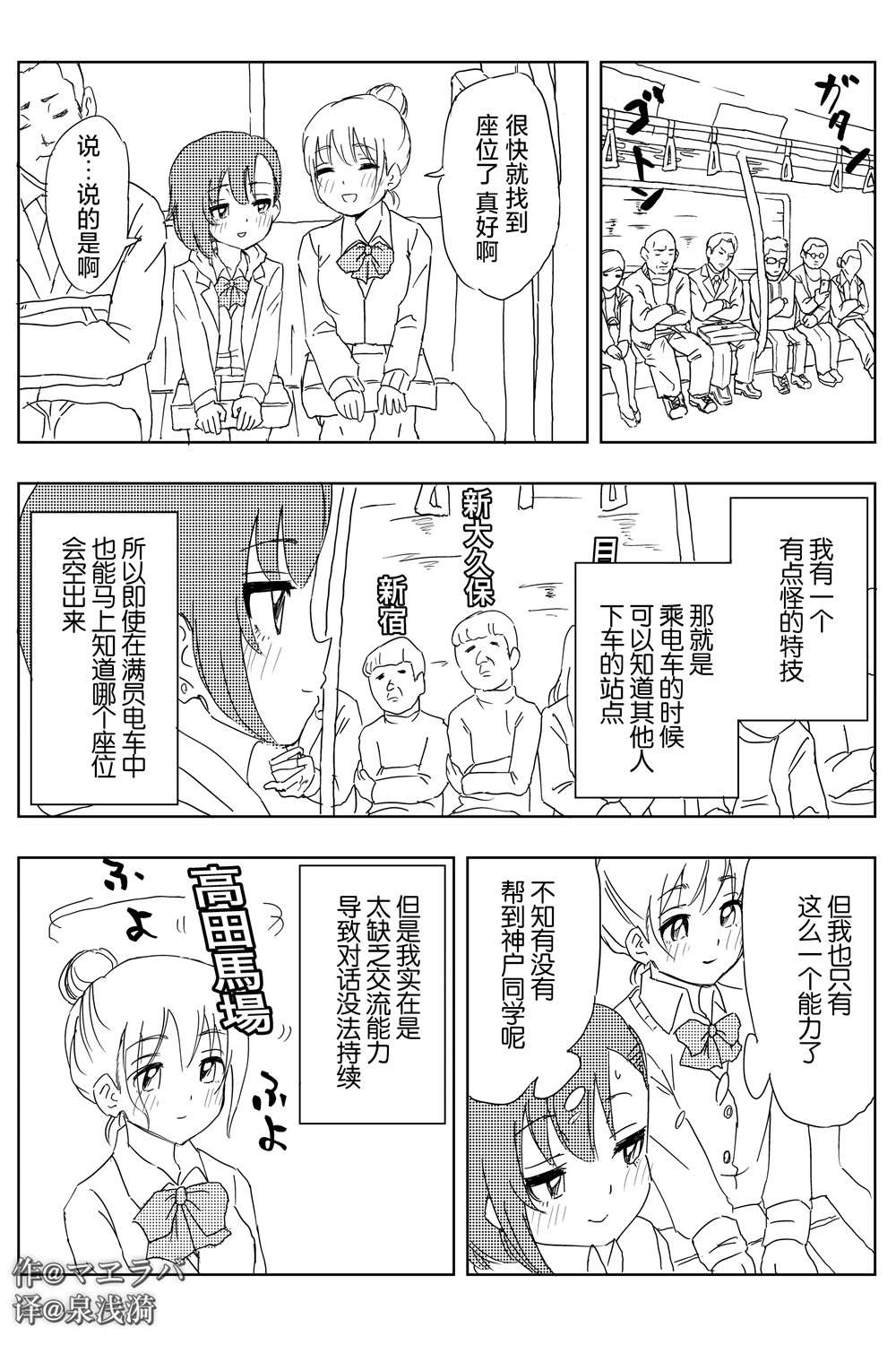 《拥有奇怪能力的女高中生的故事》漫画最新章节第2话免费下拉式在线观看章节第【1】张图片