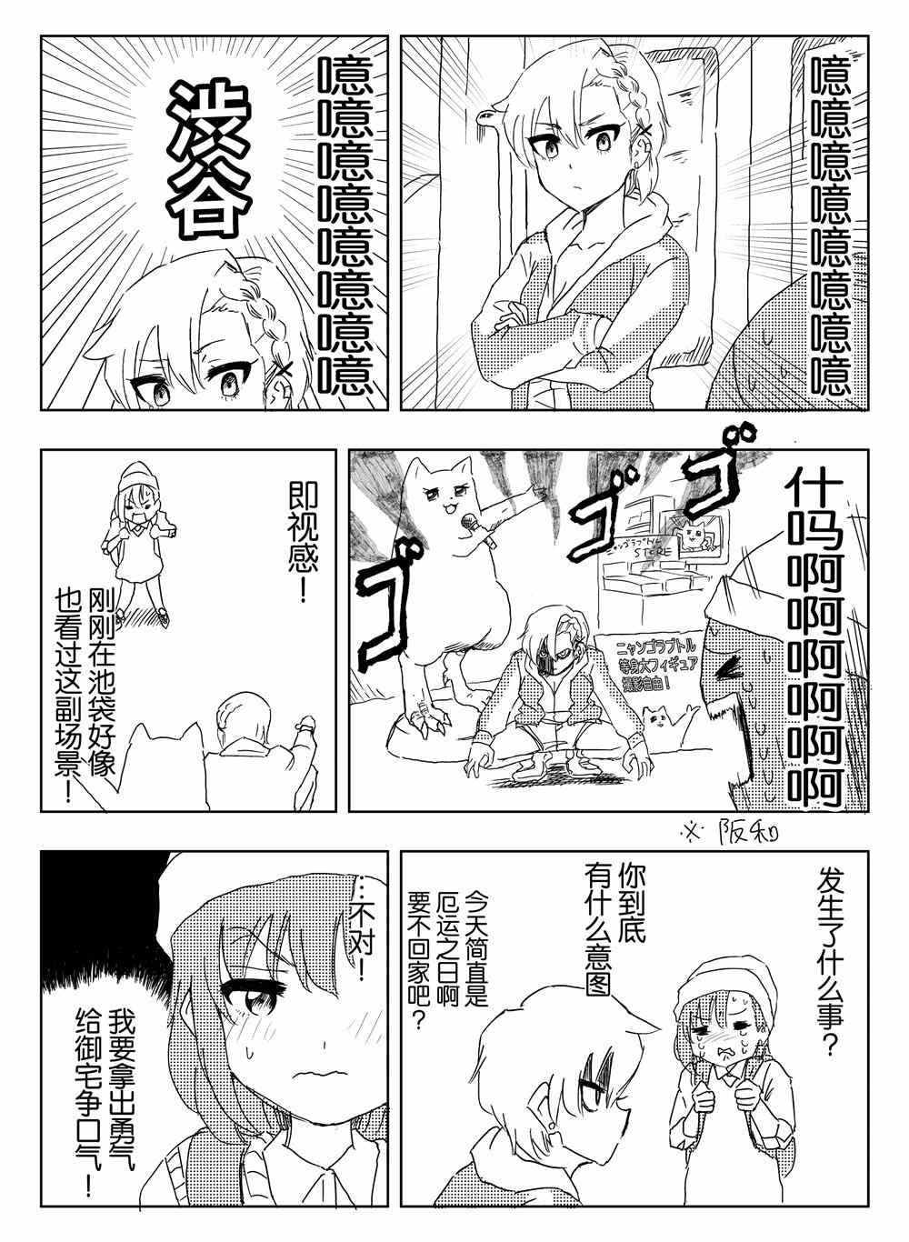 《拥有奇怪能力的女高中生的故事》漫画最新章节第3话免费下拉式在线观看章节第【3】张图片