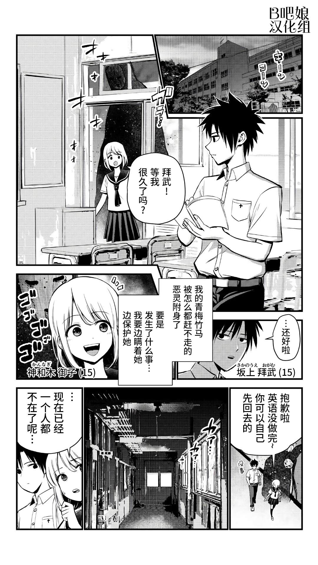 《她被最强的恶灵附身了》漫画最新章节第3话免费下拉式在线观看章节第【2】张图片