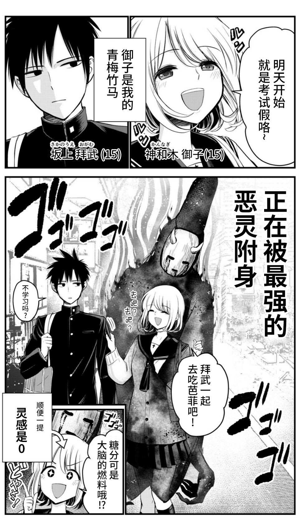 《她被最强的恶灵附身了》漫画最新章节第1话免费下拉式在线观看章节第【2】张图片