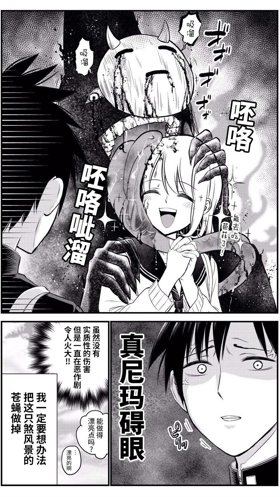 《她被最强的恶灵附身了》漫画最新章节第1话免费下拉式在线观看章节第【5】张图片