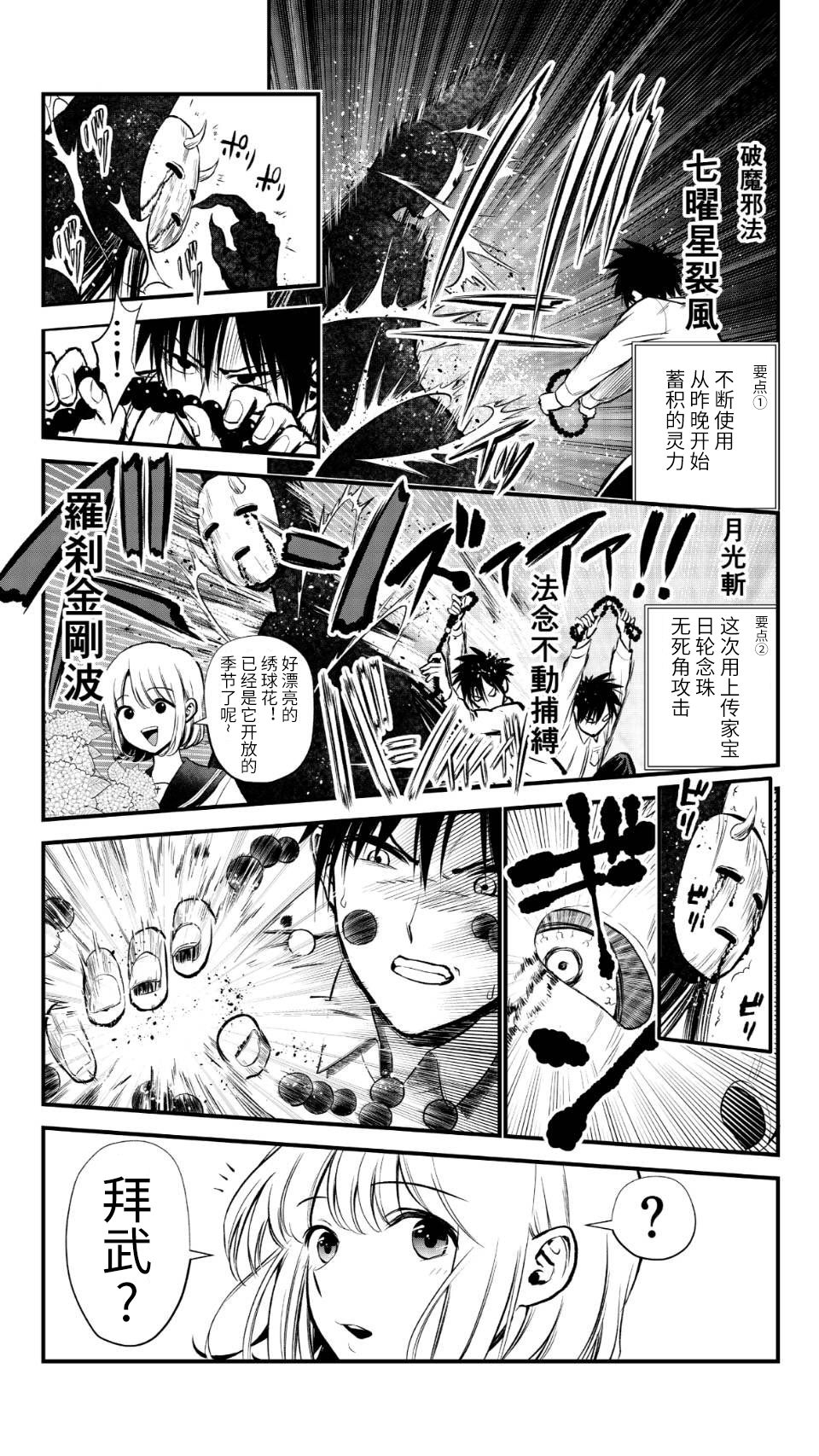 《她被最强的恶灵附身了》漫画最新章节第2话免费下拉式在线观看章节第【3】张图片