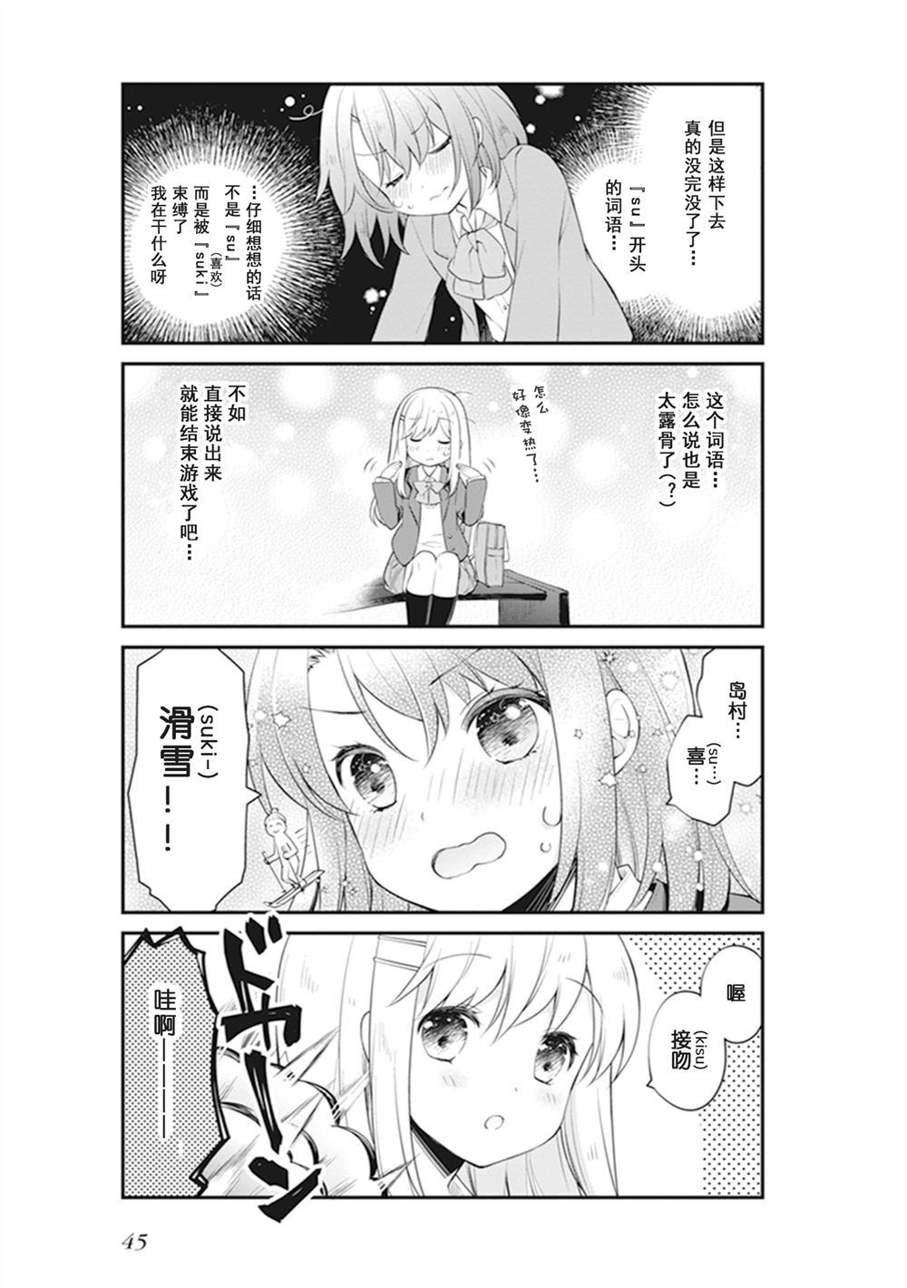 《安达的极限接龙》漫画最新章节第1话免费下拉式在线观看章节第【7】张图片