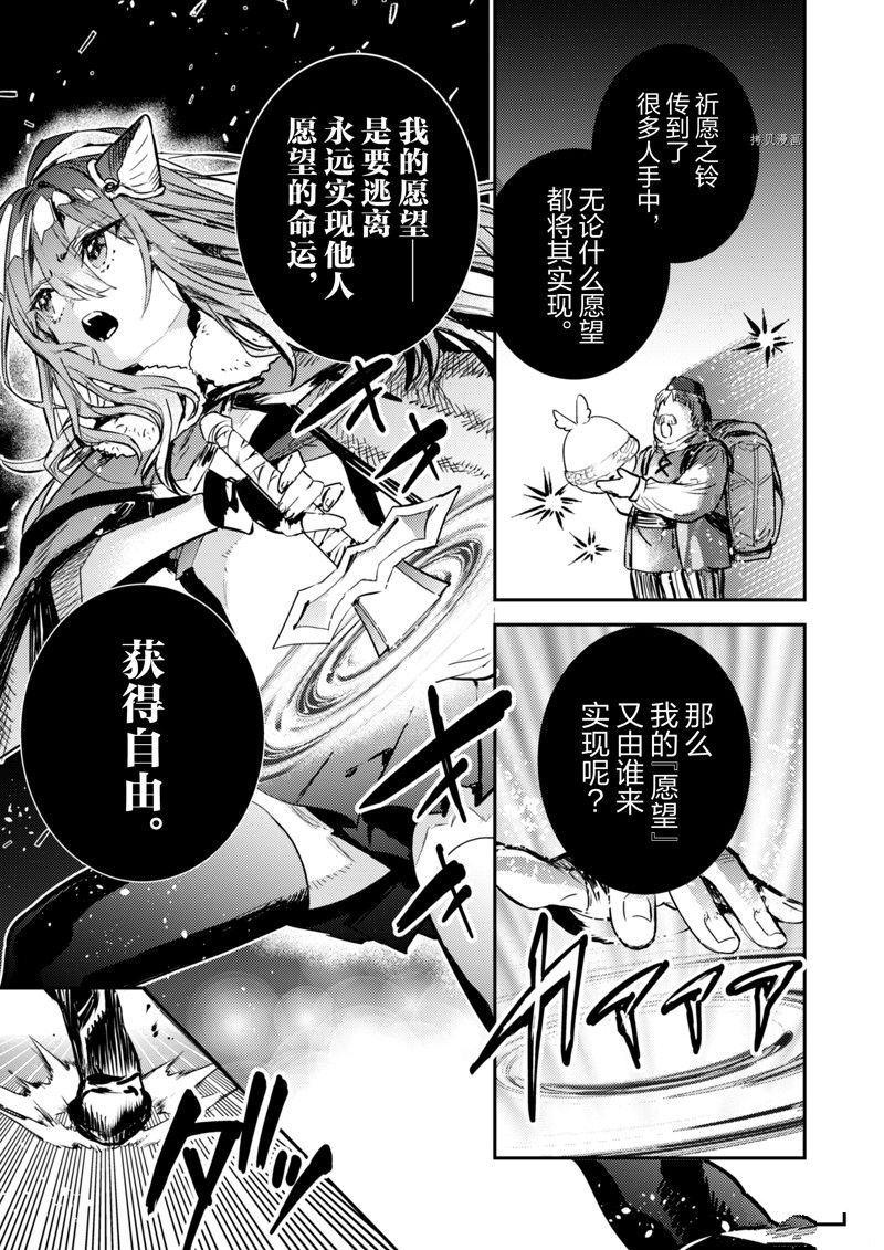 《转生成为魔剑 Antoher Wish》漫画最新章节第31话 试看版免费下拉式在线观看章节第【11】张图片