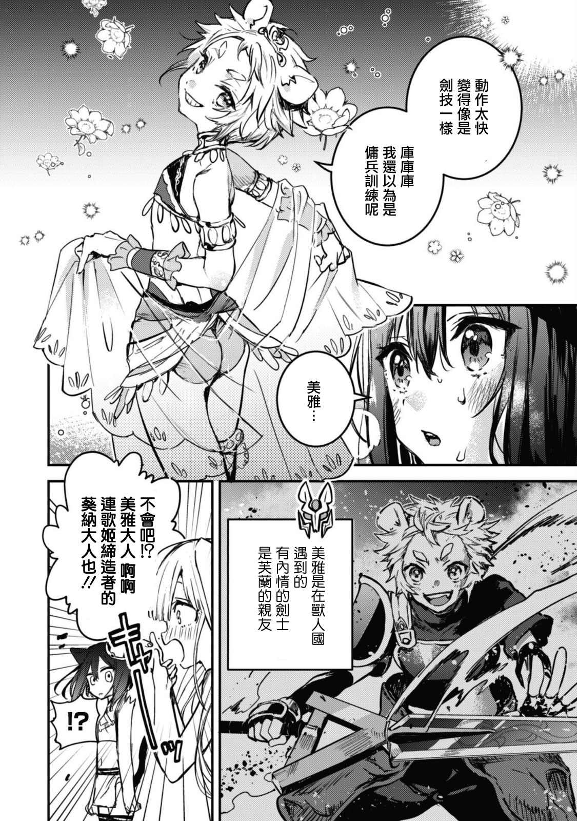 《转生成为魔剑 Antoher Wish》漫画最新章节第13话免费下拉式在线观看章节第【2】张图片