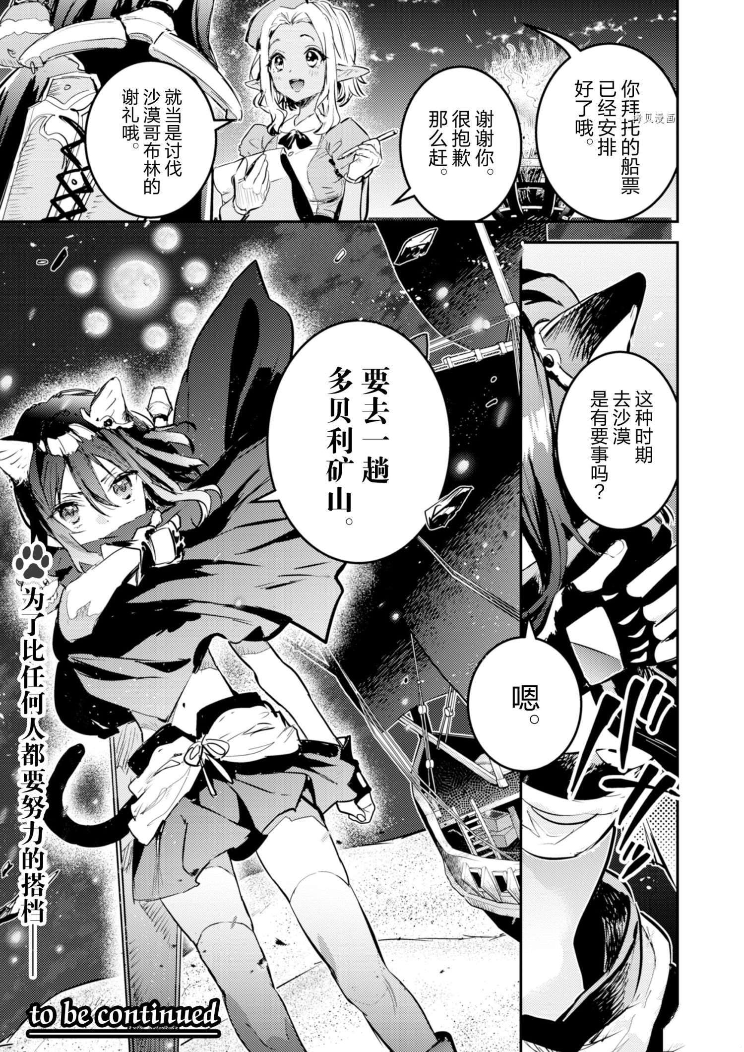 《转生成为魔剑 Antoher Wish》漫画最新章节第20话 试看版免费下拉式在线观看章节第【33】张图片