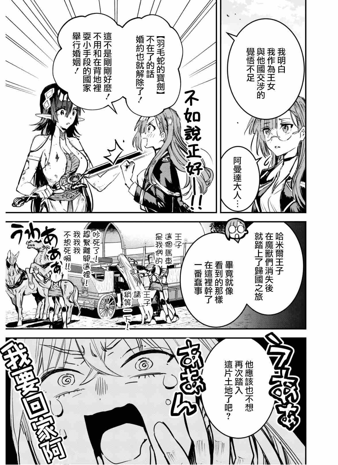 《转生成为魔剑 Antoher Wish》漫画最新章节第9话免费下拉式在线观看章节第【13】张图片