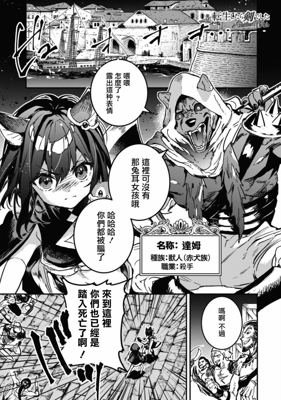 《转生成为魔剑 Antoher Wish》漫画最新章节第15话免费下拉式在线观看章节第【1】张图片