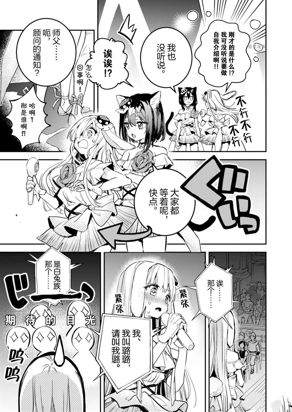 《转生成为魔剑 Antoher Wish》漫画最新章节第18话 试看版免费下拉式在线观看章节第【15】张图片