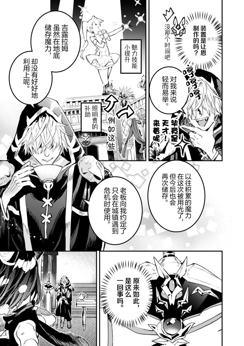 《转生成为魔剑 Antoher Wish》漫画最新章节第29话 试看版免费下拉式在线观看章节第【9】张图片