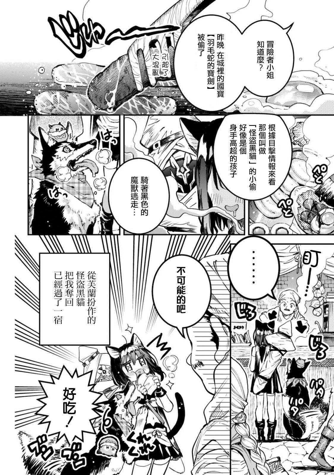 《转生成为魔剑 Antoher Wish》漫画最新章节第5话 诅咒免费下拉式在线观看章节第【3】张图片