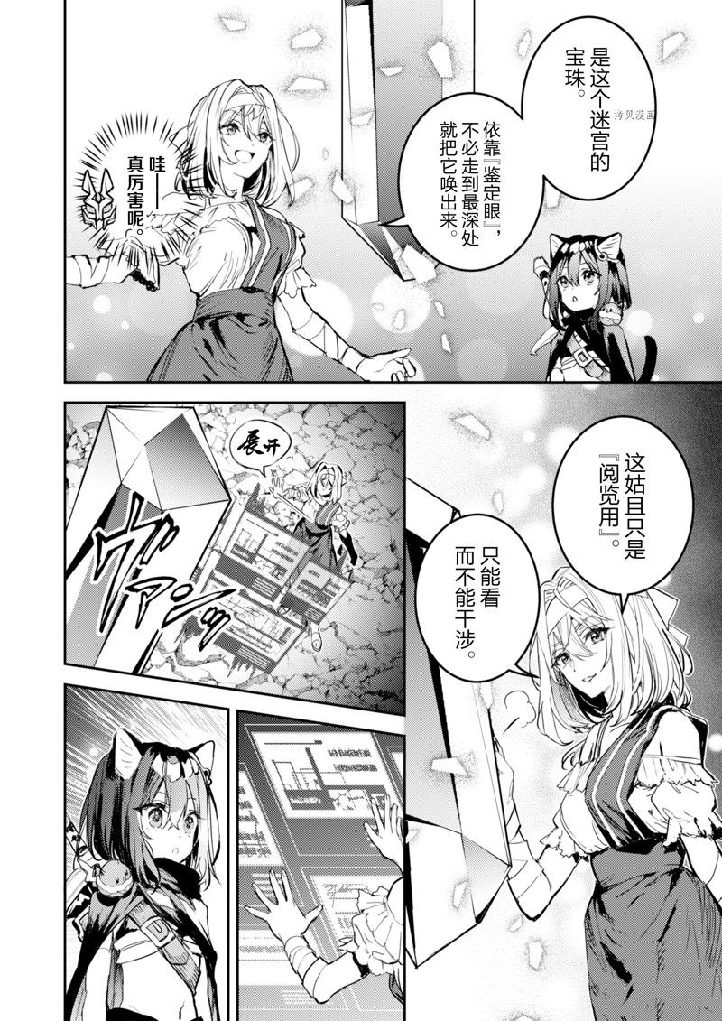 《转生成为魔剑 Antoher Wish》漫画最新章节第23话免费下拉式在线观看章节第【5】张图片