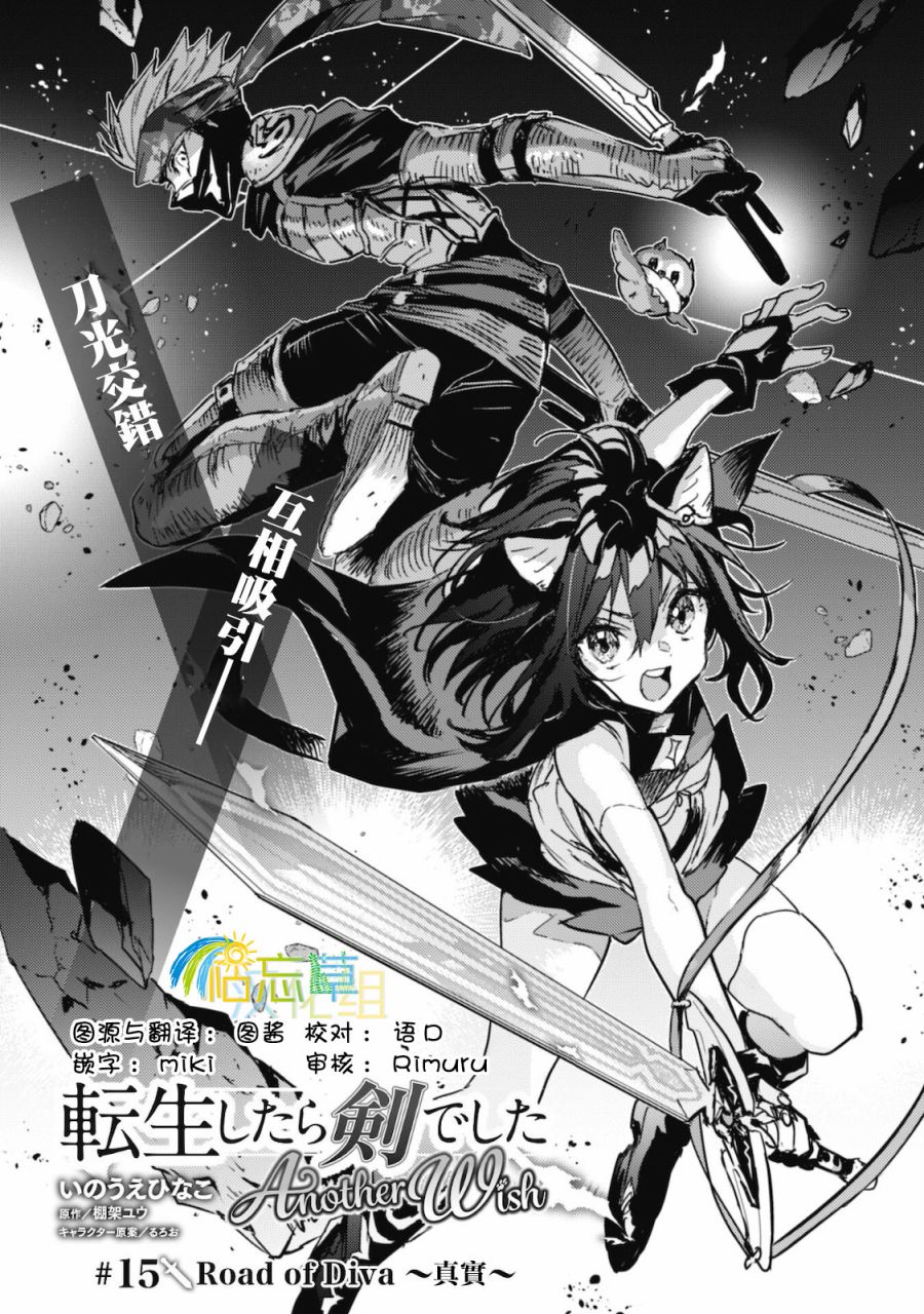 《转生成为魔剑 Antoher Wish》漫画最新章节第15话免费下拉式在线观看章节第【2】张图片