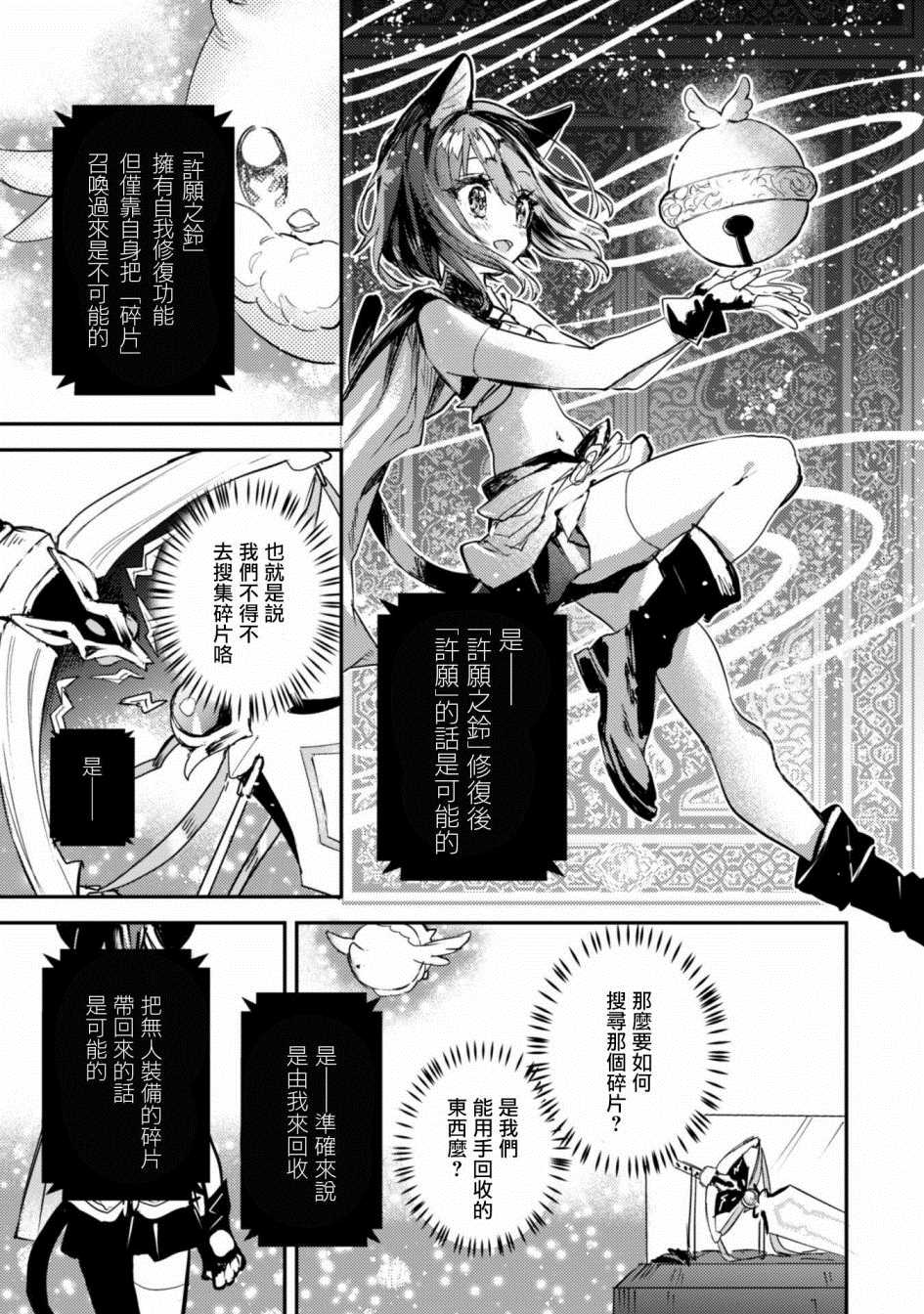 《转生成为魔剑 Antoher Wish》漫画最新章节第2话 许愿之铃免费下拉式在线观看章节第【27】张图片