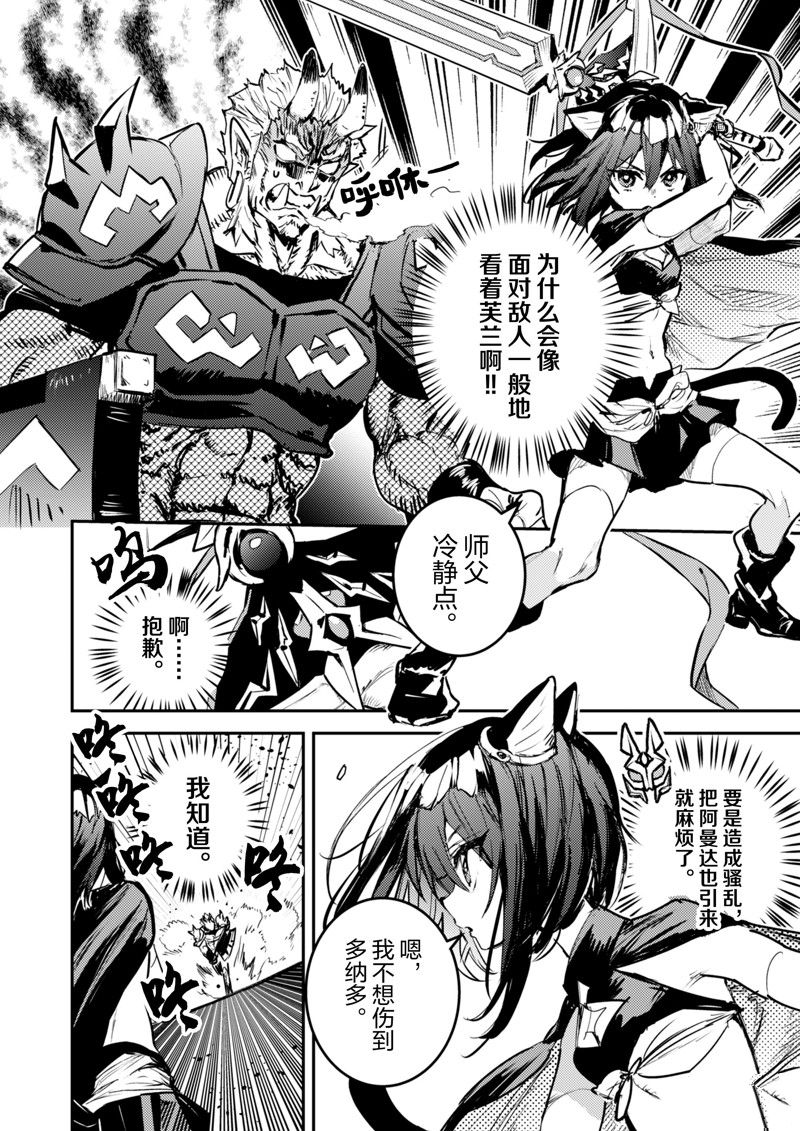 《转生成为魔剑 Antoher Wish》漫画最新章节第31话 试看版免费下拉式在线观看章节第【6】张图片