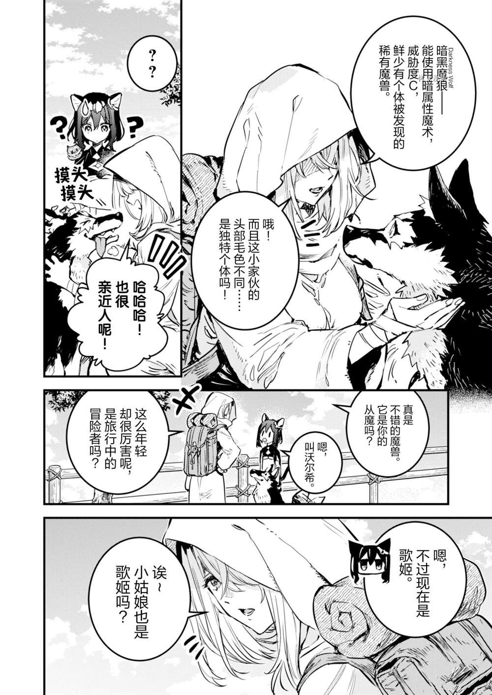 《转生成为魔剑 Antoher Wish》漫画最新章节第19话 试看版免费下拉式在线观看章节第【6】张图片