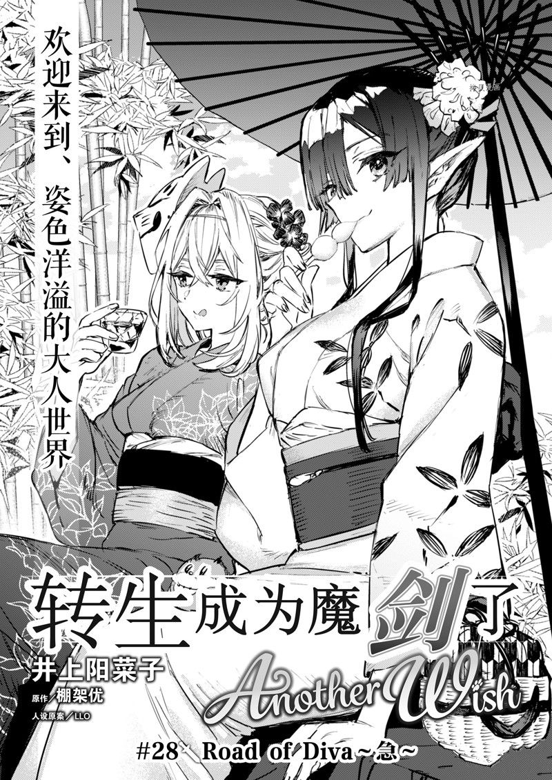 《转生成为魔剑 Antoher Wish》漫画最新章节第28话 试看版免费下拉式在线观看章节第【1】张图片