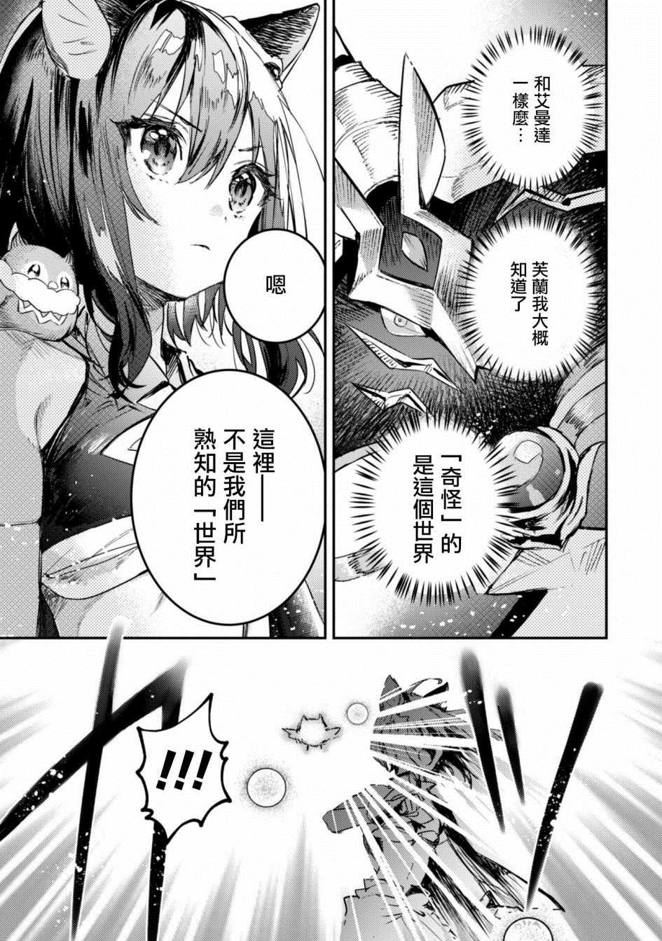 《转生成为魔剑 Antoher Wish》漫画最新章节第2话 许愿之铃免费下拉式在线观看章节第【19】张图片