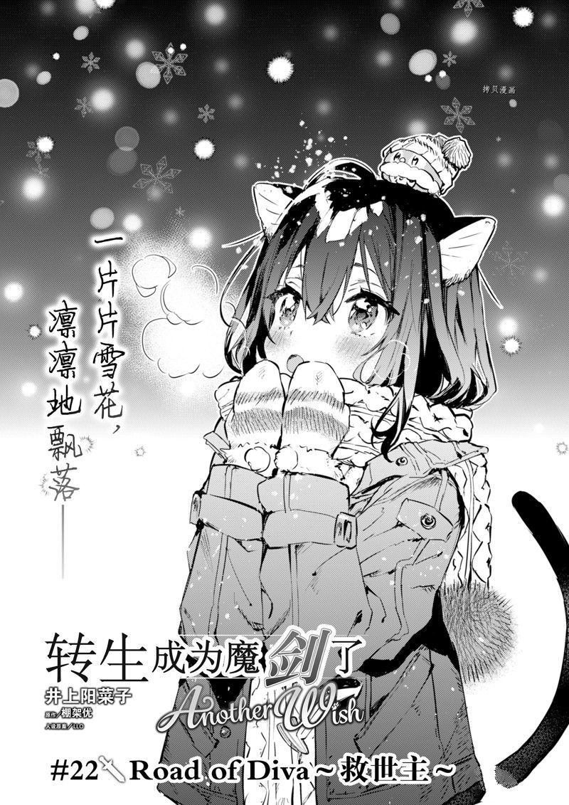 《转生成为魔剑 Antoher Wish》漫画最新章节第22话免费下拉式在线观看章节第【1】张图片