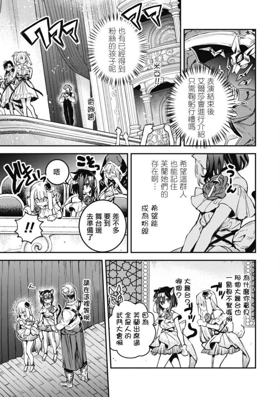 《转生成为魔剑 Antoher Wish》漫画最新章节第17话 Road of diva~出道免费下拉式在线观看章节第【27】张图片