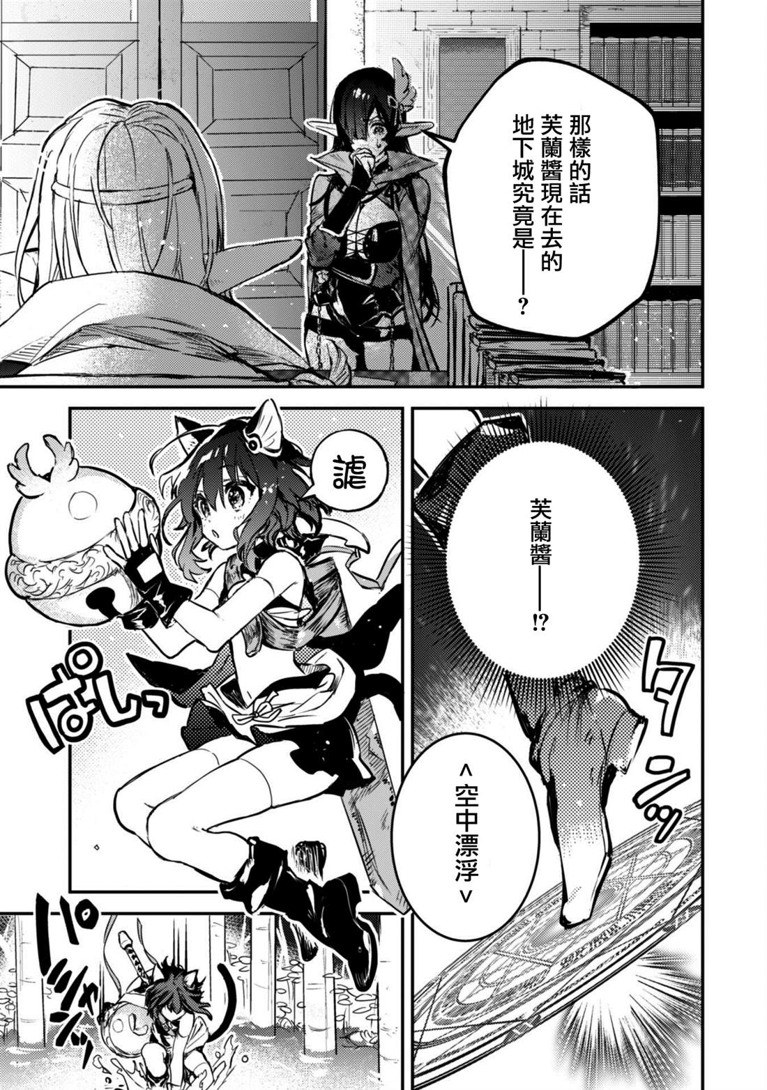 《转生成为魔剑 Antoher Wish》漫画最新章节第1.2话免费下拉式在线观看章节第【10】张图片