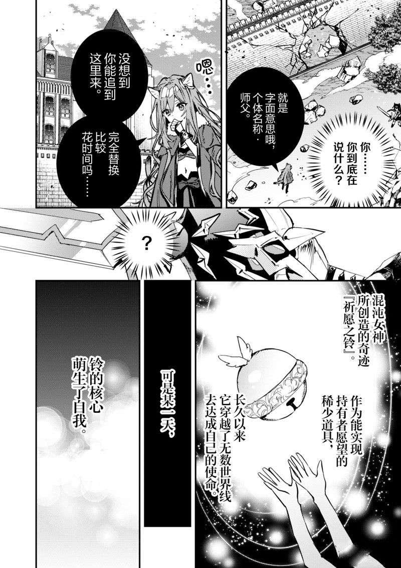 《转生成为魔剑 Antoher Wish》漫画最新章节第31话 试看版免费下拉式在线观看章节第【10】张图片