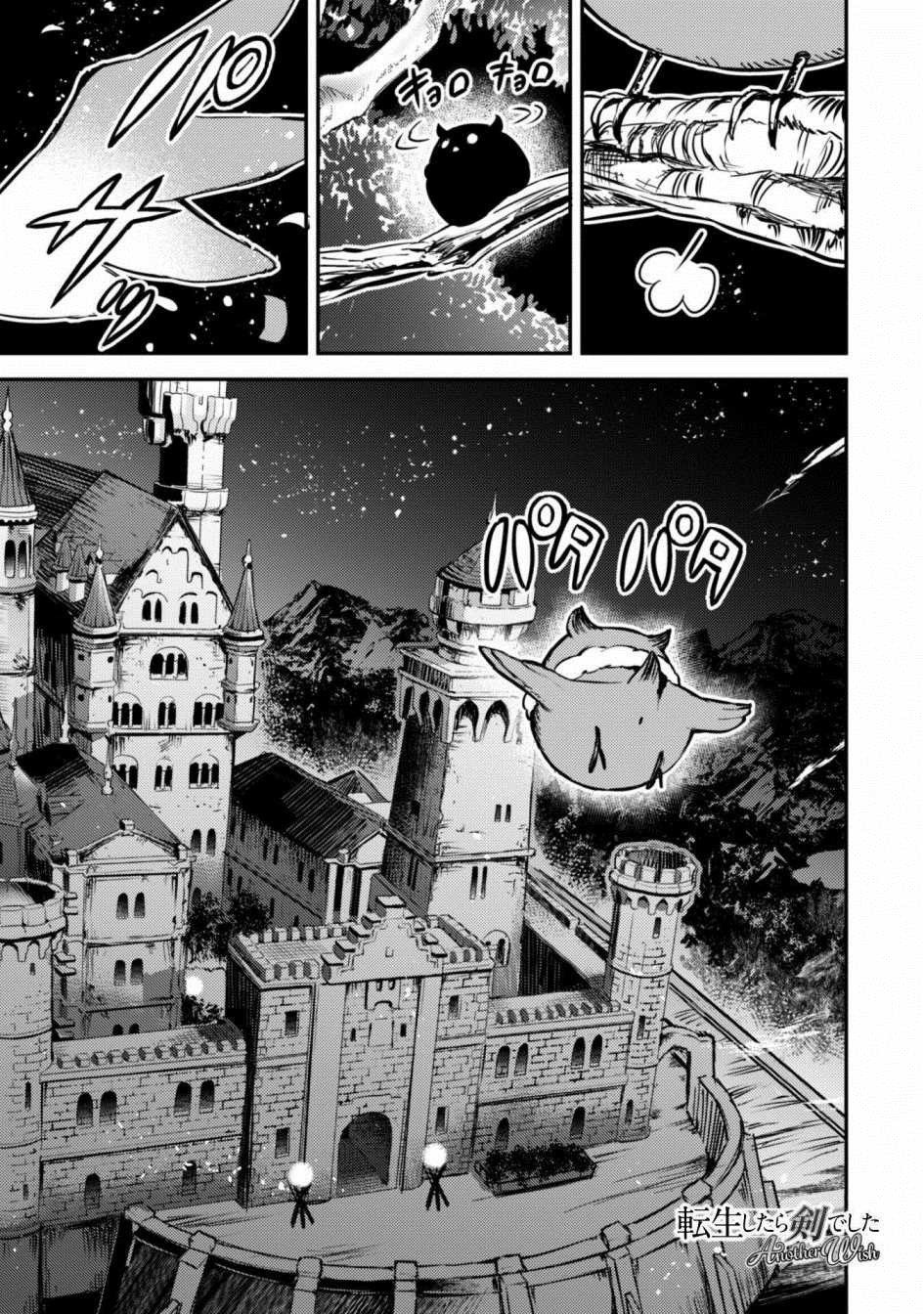 《转生成为魔剑 Antoher Wish》漫画最新章节第2话 许愿之铃免费下拉式在线观看章节第【1】张图片