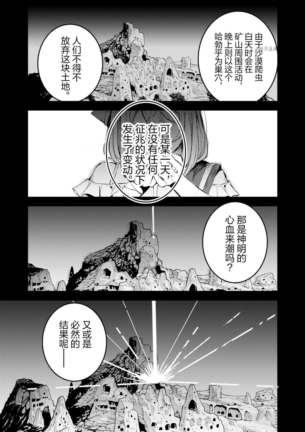 《转生成为魔剑 Antoher Wish》漫画最新章节第19话 试看版免费下拉式在线观看章节第【16】张图片