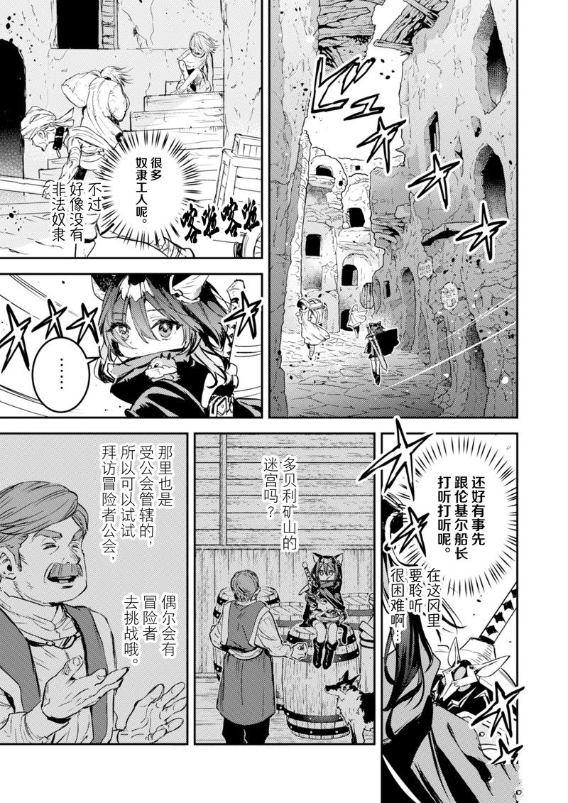 《转生成为魔剑 Antoher Wish》漫画最新章节第21话 试看版免费下拉式在线观看章节第【19】张图片