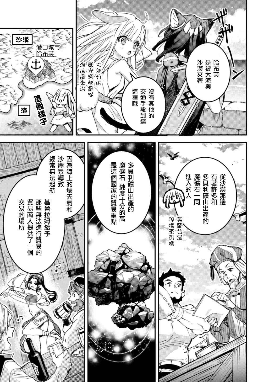 《转生成为魔剑 Antoher Wish》漫画最新章节第11话免费下拉式在线观看章节第【7】张图片