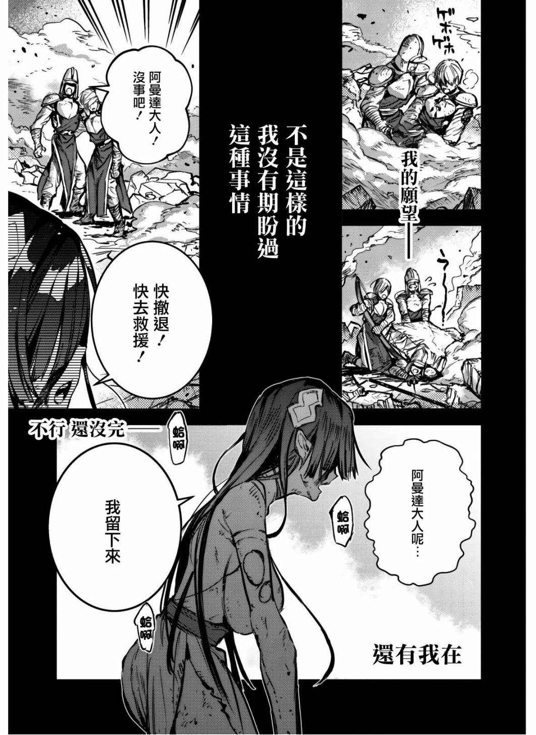 《转生成为魔剑 Antoher Wish》漫画最新章节第7话免费下拉式在线观看章节第【27】张图片