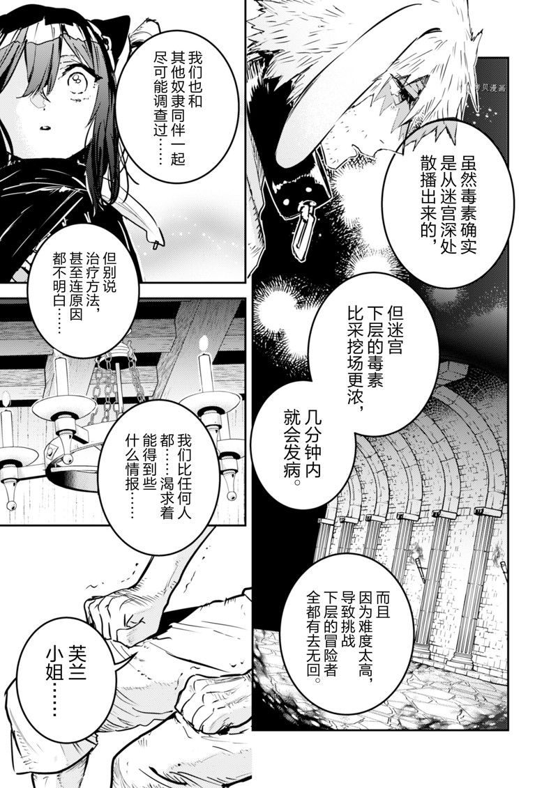 《转生成为魔剑 Antoher Wish》漫画最新章节第22话免费下拉式在线观看章节第【7】张图片