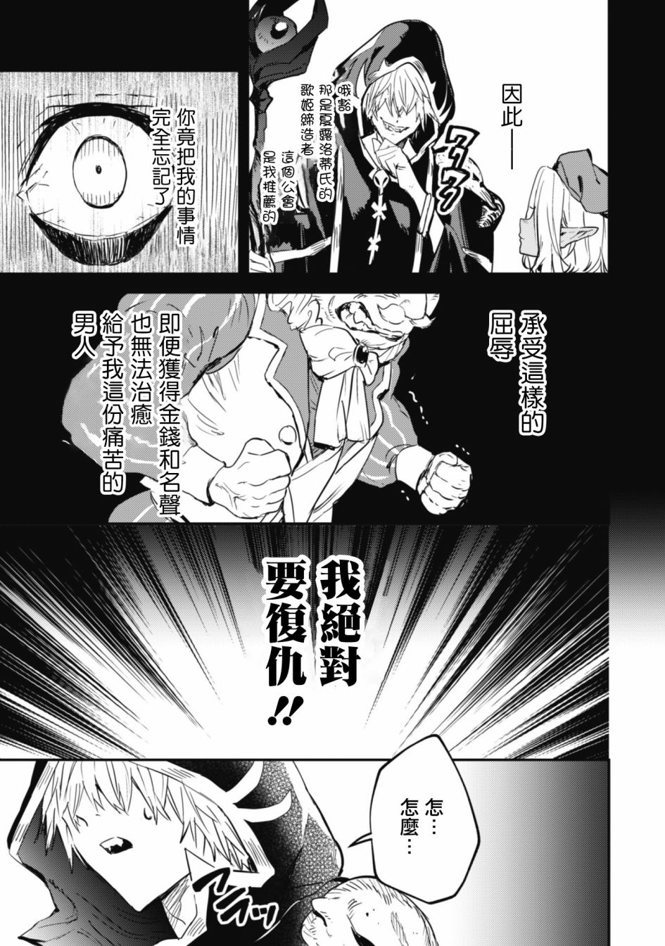 《转生成为魔剑 Antoher Wish》漫画最新章节第16话免费下拉式在线观看章节第【11】张图片