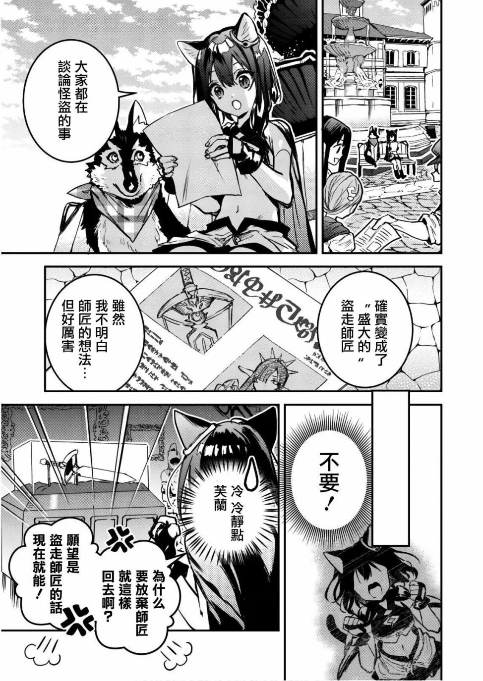 《转生成为魔剑 Antoher Wish》漫画最新章节第3话 怪盗黑猫免费下拉式在线观看章节第【12】张图片