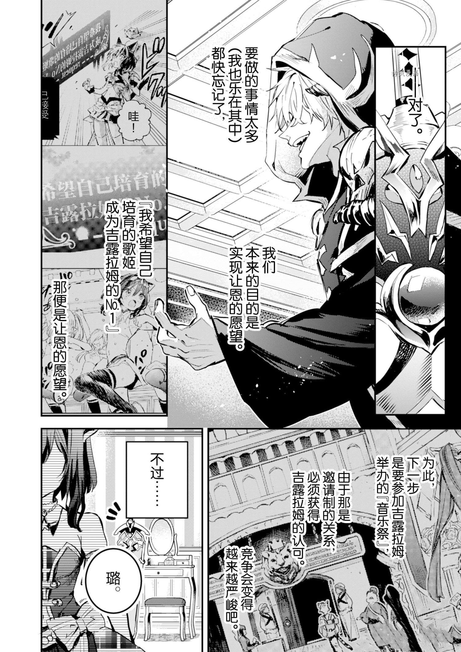 《转生成为魔剑 Antoher Wish》漫画最新章节第20话 试看版免费下拉式在线观看章节第【4】张图片