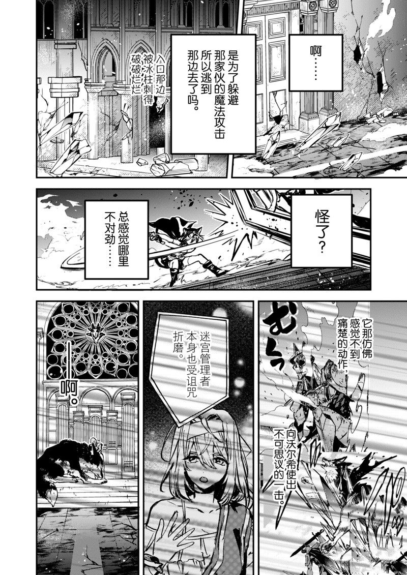 《转生成为魔剑 Antoher Wish》漫画最新章节第26话 试看版免费下拉式在线观看章节第【3】张图片