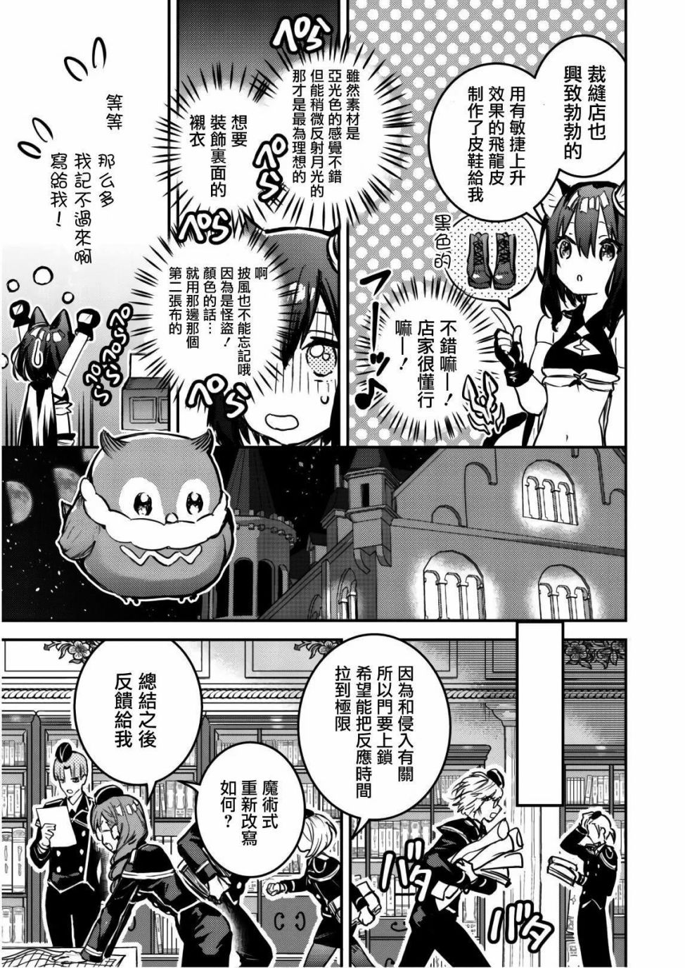 《转生成为魔剑 Antoher Wish》漫画最新章节第3话 怪盗黑猫免费下拉式在线观看章节第【22】张图片