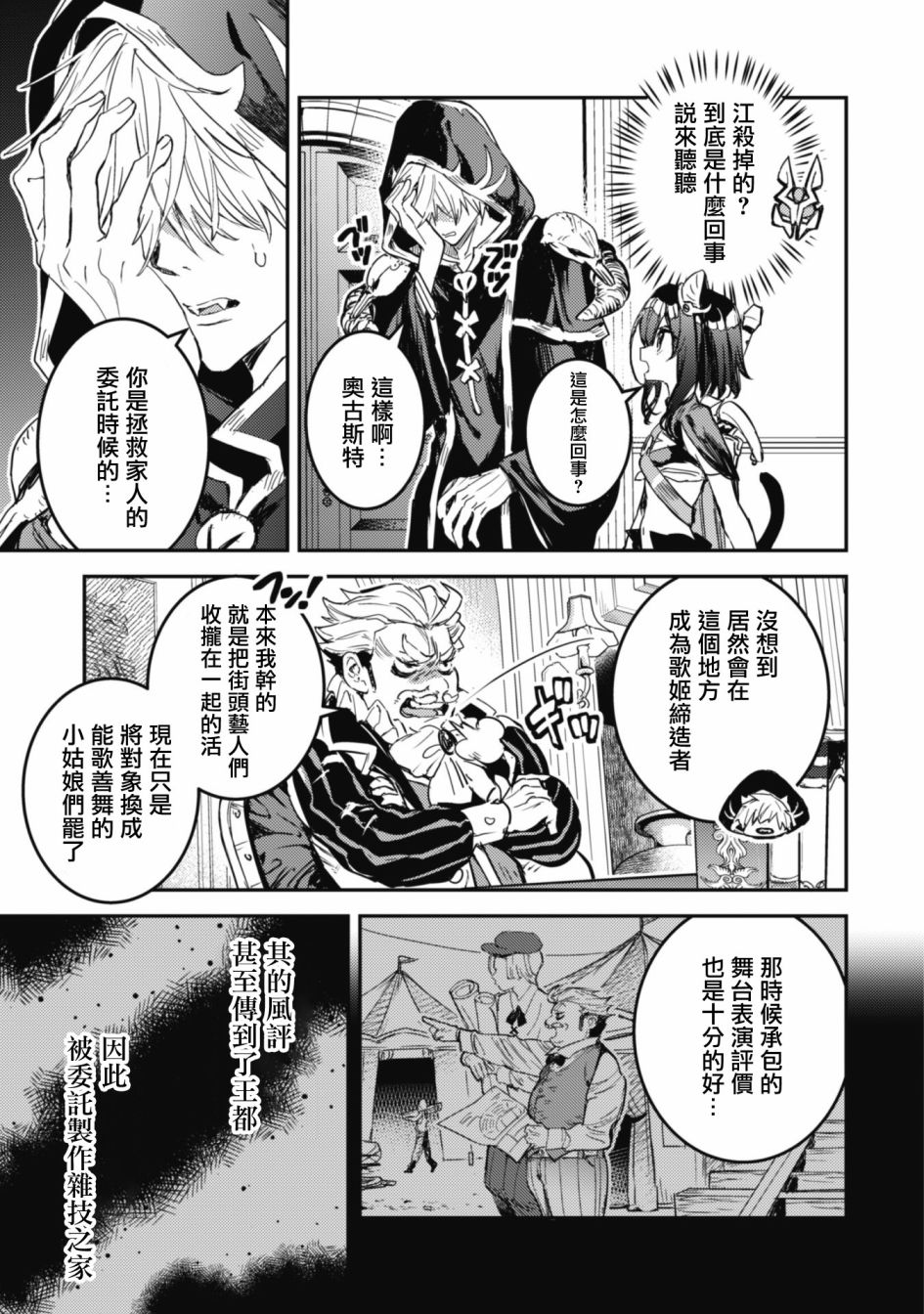 《转生成为魔剑 Antoher Wish》漫画最新章节第16话免费下拉式在线观看章节第【3】张图片