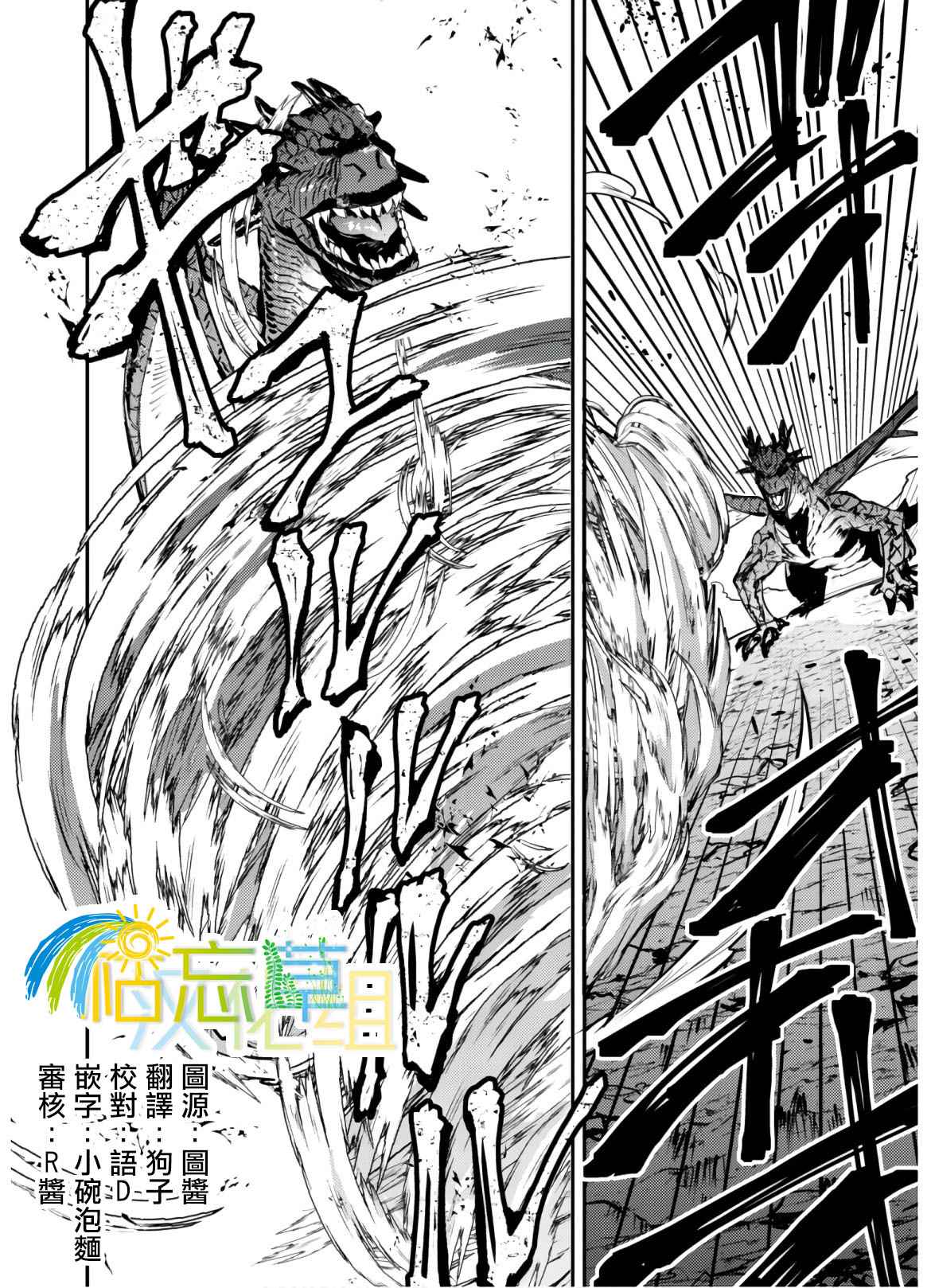 《转生成为魔剑 Antoher Wish》漫画最新章节第8话 羽毛蛇~镇压免费下拉式在线观看章节第【20】张图片