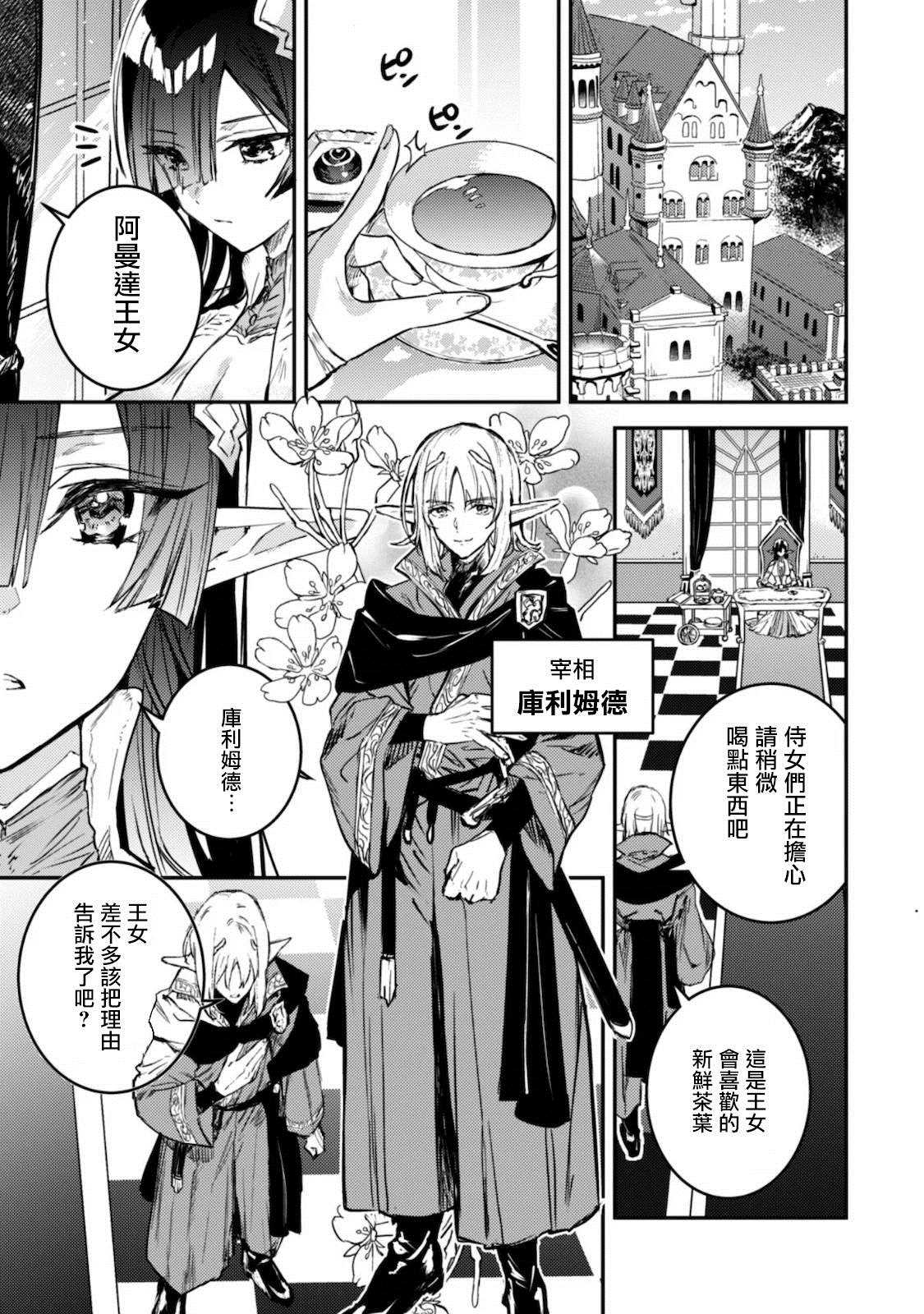 《转生成为魔剑 Antoher Wish》漫画最新章节第5话 诅咒免费下拉式在线观看章节第【12】张图片