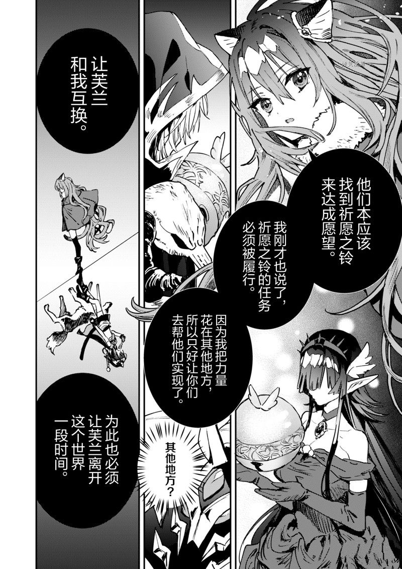 《转生成为魔剑 Antoher Wish》漫画最新章节第31话 试看版免费下拉式在线观看章节第【18】张图片