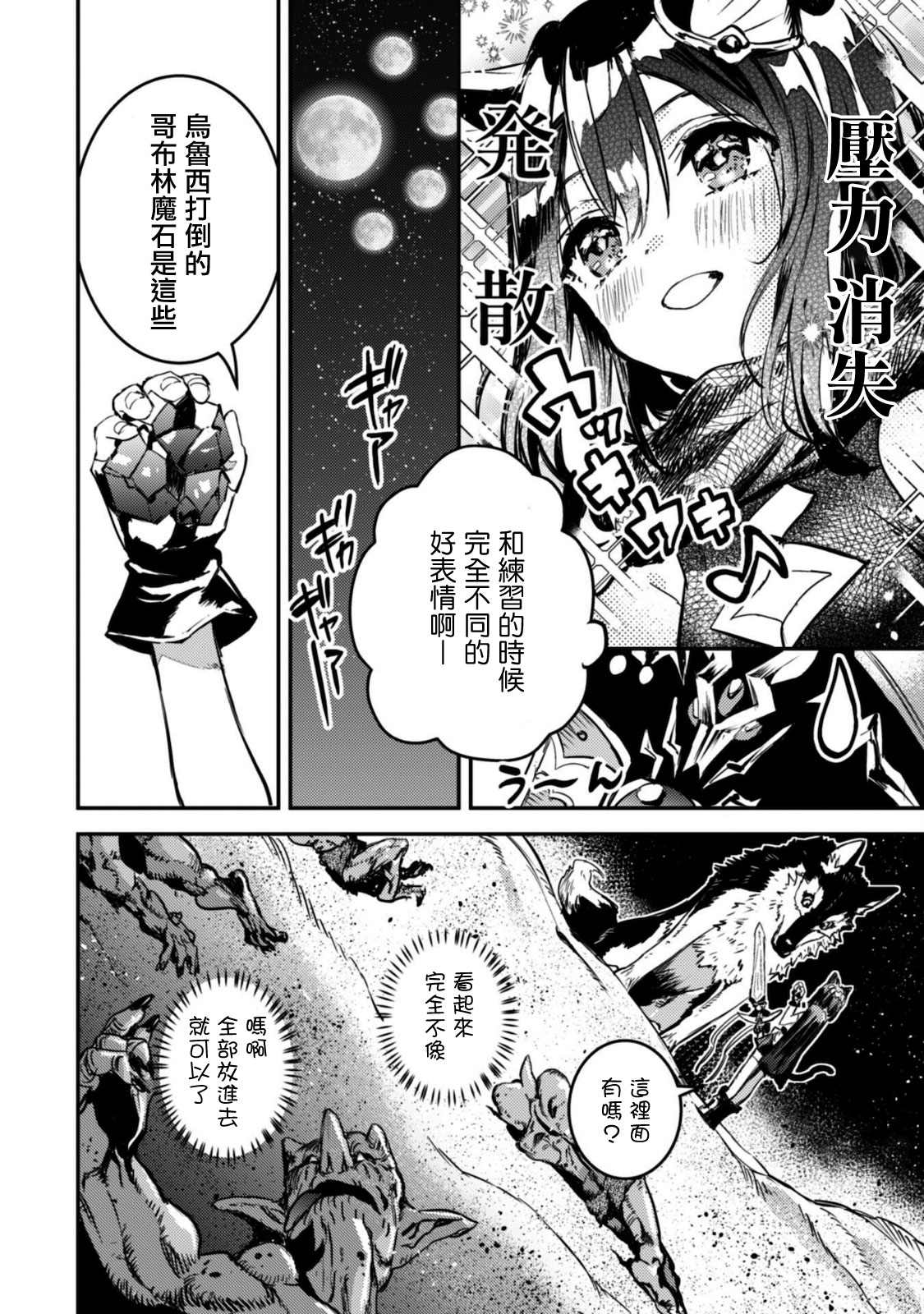 《转生成为魔剑 Antoher Wish》漫画最新章节第13话免费下拉式在线观看章节第【16】张图片