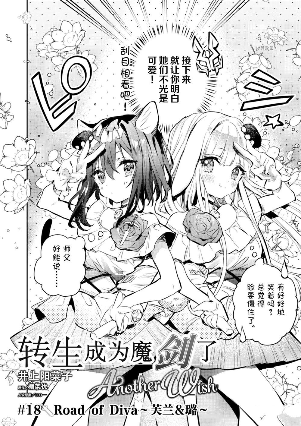 《转生成为魔剑 Antoher Wish》漫画最新章节第18话 试看版免费下拉式在线观看章节第【2】张图片