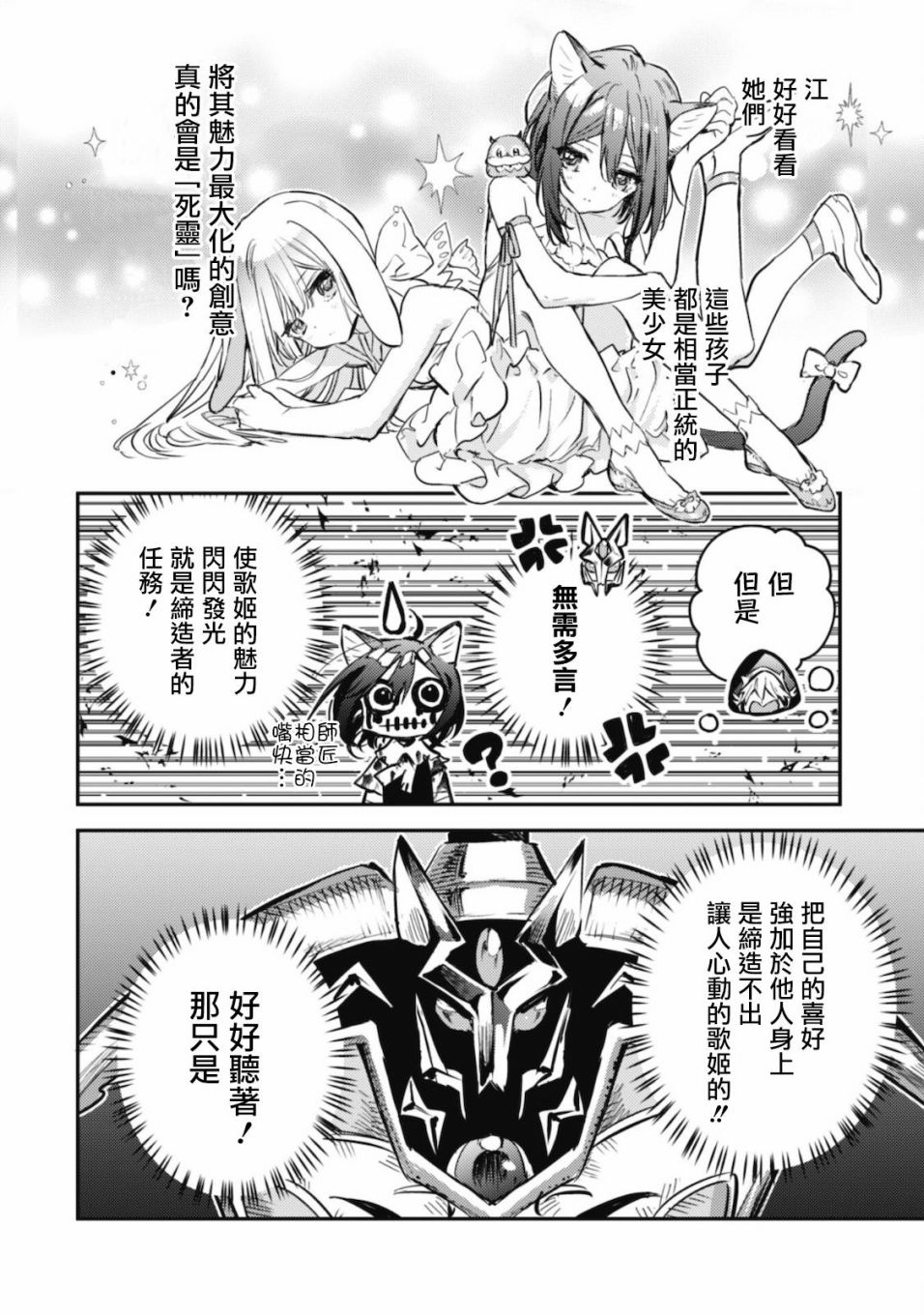 《转生成为魔剑 Antoher Wish》漫画最新章节第17话 Road of diva~出道免费下拉式在线观看章节第【14】张图片