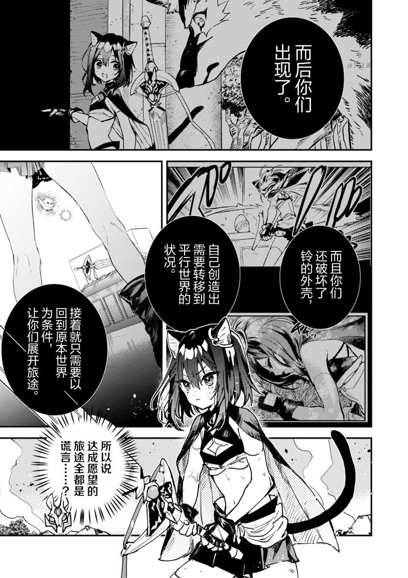 《转生成为魔剑 Antoher Wish》漫画最新章节第31话 试看版免费下拉式在线观看章节第【17】张图片