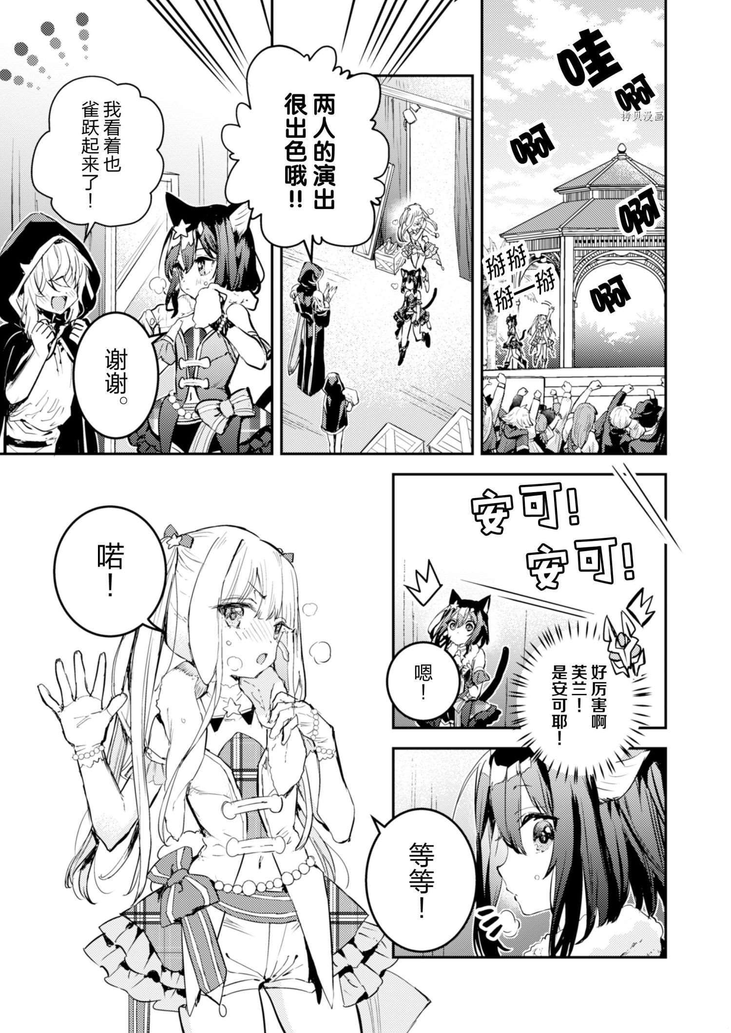 《转生成为魔剑 Antoher Wish》漫画最新章节第20话 试看版免费下拉式在线观看章节第【15】张图片