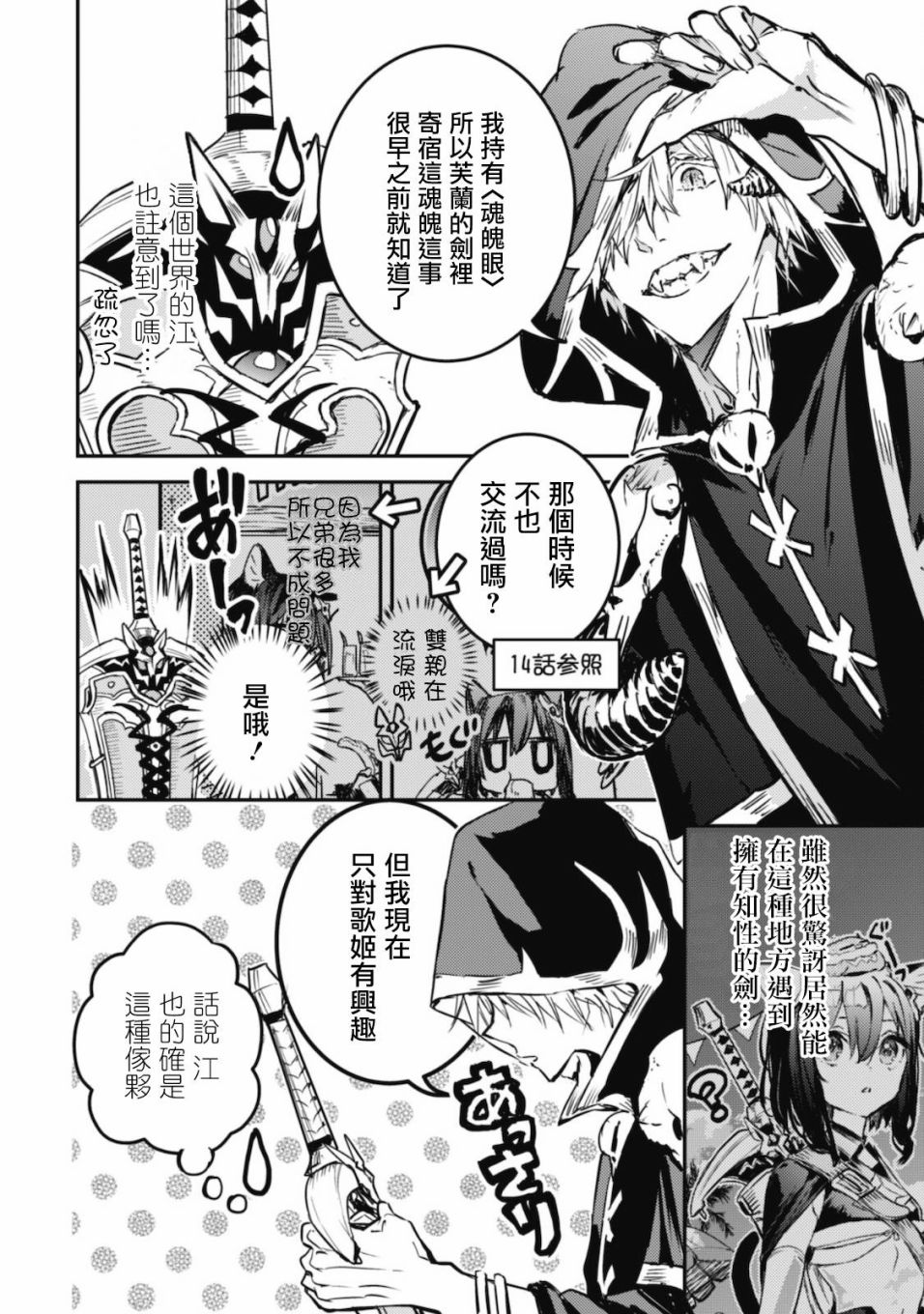 《转生成为魔剑 Antoher Wish》漫画最新章节第17话 Road of diva~出道免费下拉式在线观看章节第【12】张图片