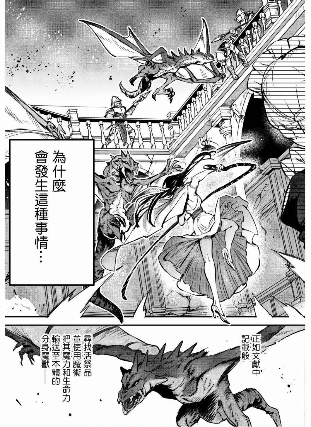 《转生成为魔剑 Antoher Wish》漫画最新章节第7话免费下拉式在线观看章节第【3】张图片