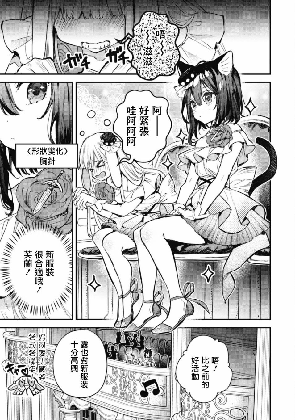 《转生成为魔剑 Antoher Wish》漫画最新章节第17话 Road of diva~出道免费下拉式在线观看章节第【25】张图片