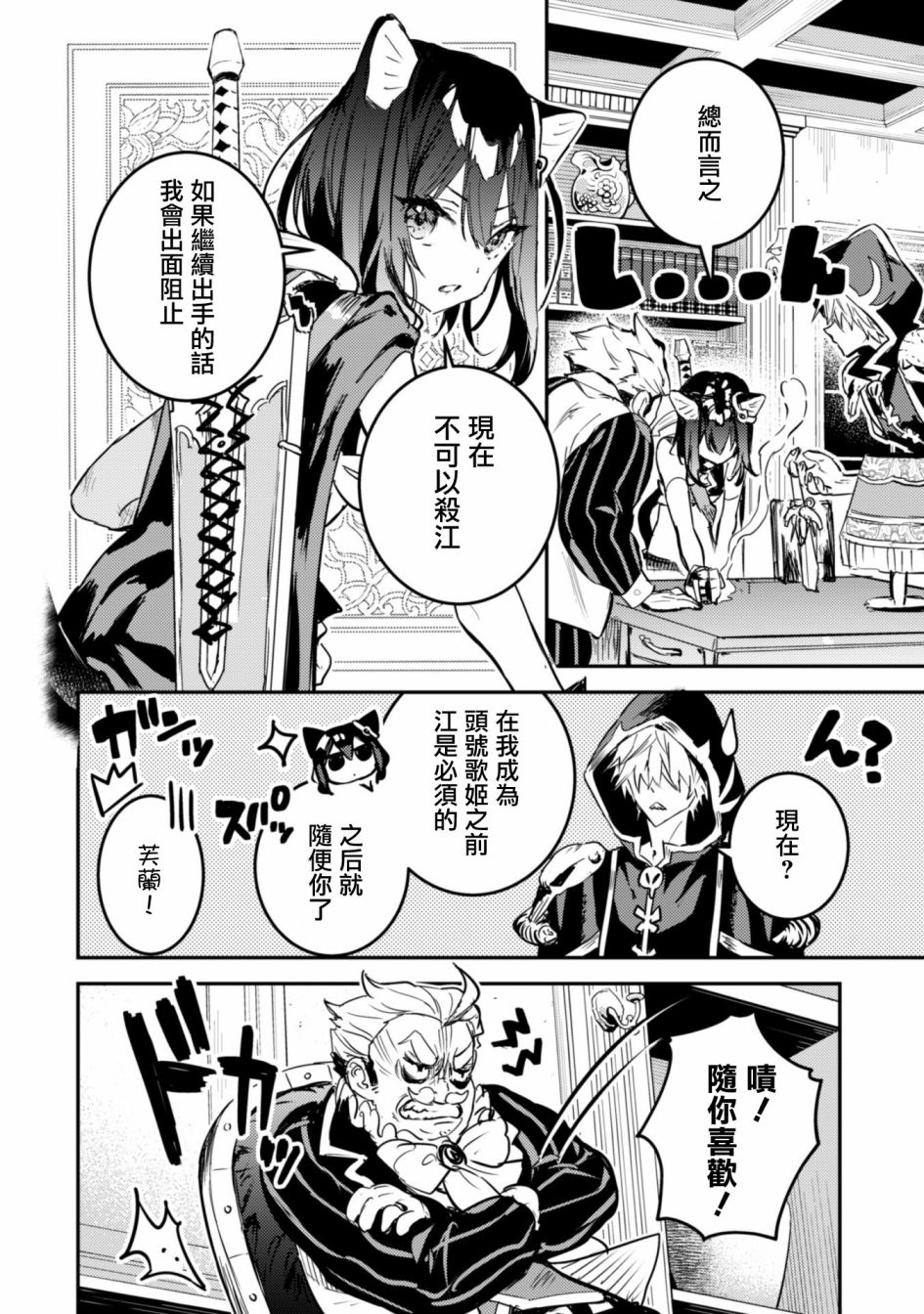 《转生成为魔剑 Antoher Wish》漫画最新章节第16话免费下拉式在线观看章节第【14】张图片